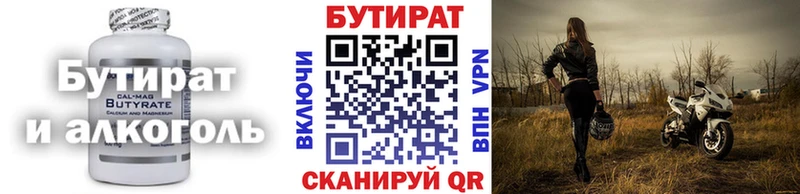 Бутират бутик  Морозовск 